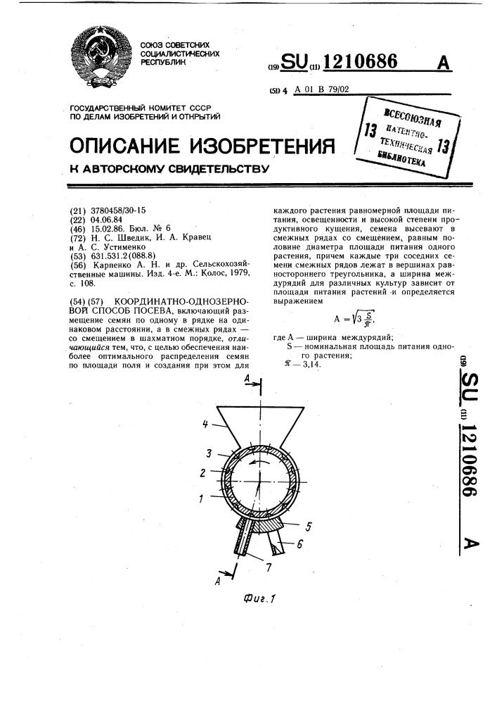 Координатно-однозерновой способ посева (патент 1210686)