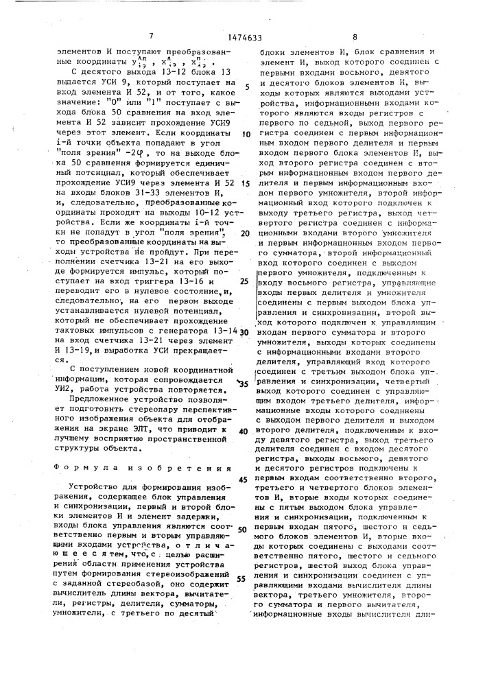 Устройство для формирования изображения (патент 1474633)