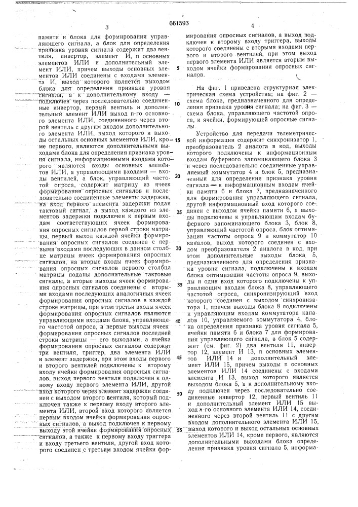 Устройство для передачи телеметрической информации (патент 661593)