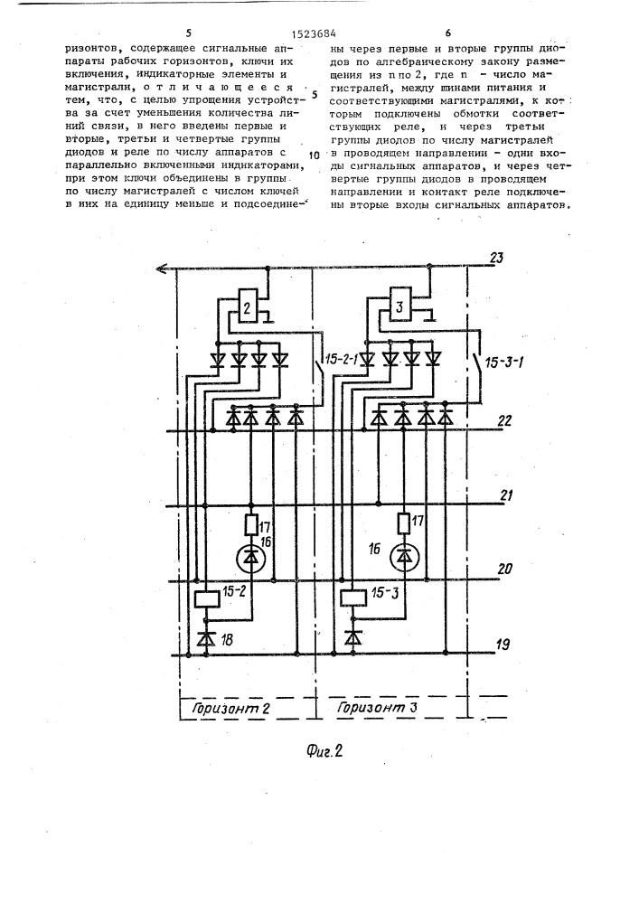 Устройство для выборочного включения сигнальных аппаратов рабочих горизонтов (патент 1523684)