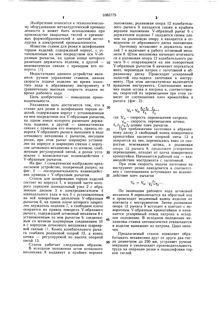 Станок для резки и шлифования торцов изделий (патент 1085779)