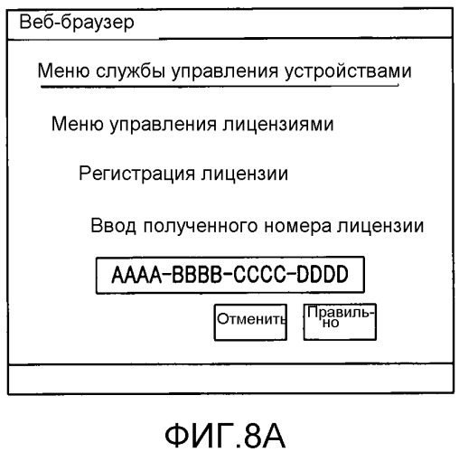 Устройство управления, система обработки информации, способ управления и носитель хранения (патент 2533498)