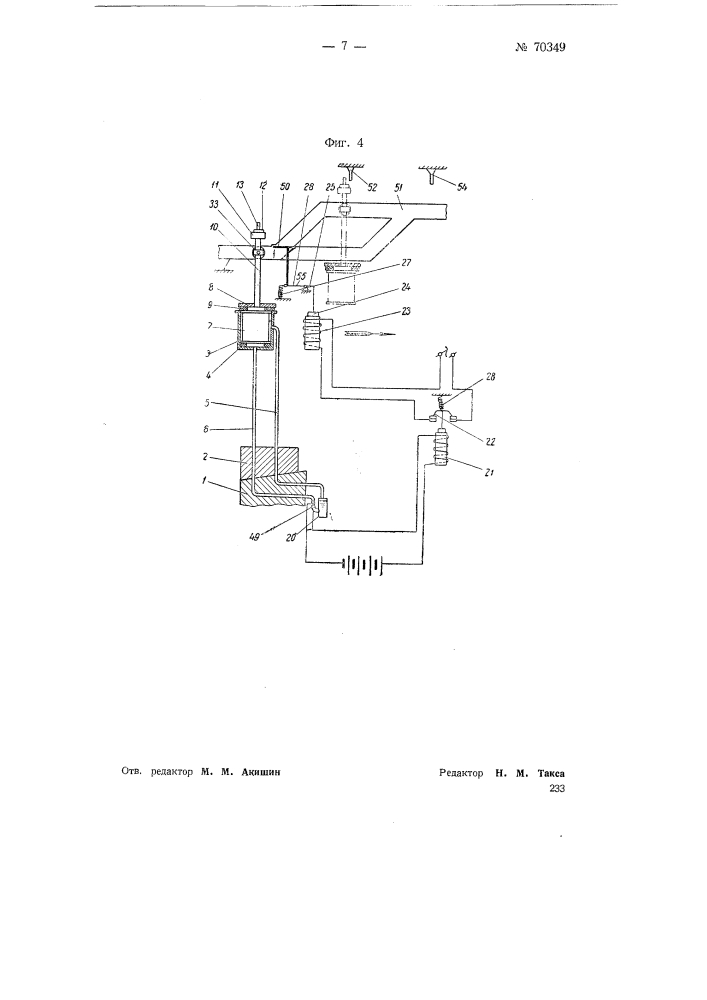 Устройство для автоматического контроля герметически заполненных и укупоренных консервных банок (патент 70349)