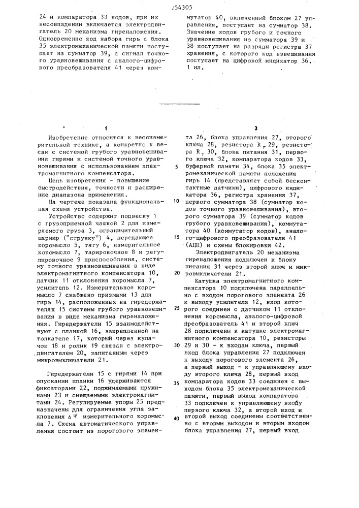Весоизмерительное устройство (патент 1254305)