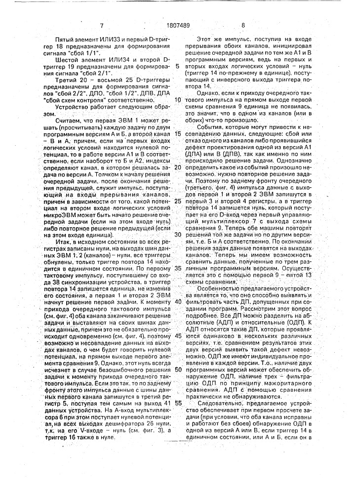 Устройство для контроля и реконфигурации дублированной системы (патент 1807489)