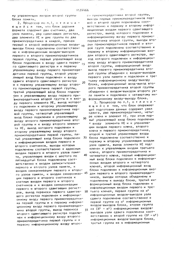 Матричный процессор (патент 1534466)