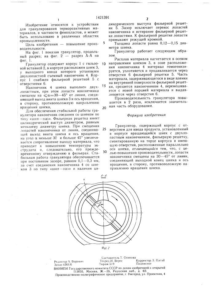 Гранулятор (патент 1421391)