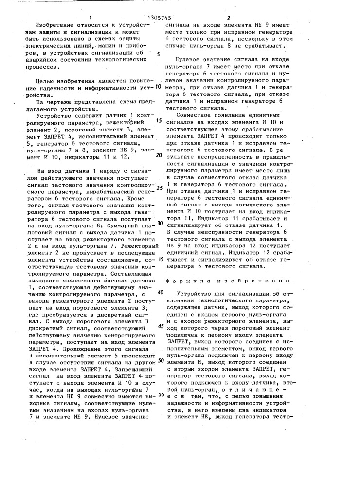 Устройство для сигнализации об отклонении технологического параметра (патент 1305745)