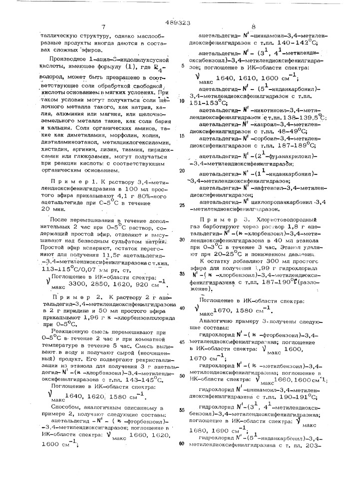 Способ получения производных индолилуксусной кислоты или их солей (патент 489323)