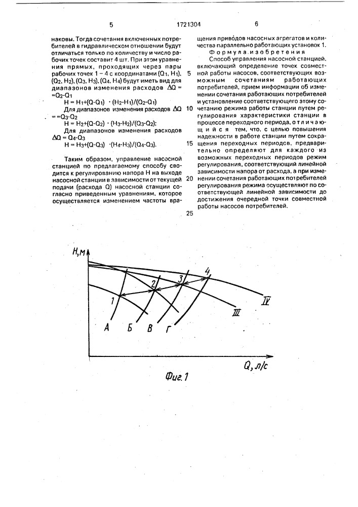 Способ управления насосной станцией (патент 1721304)