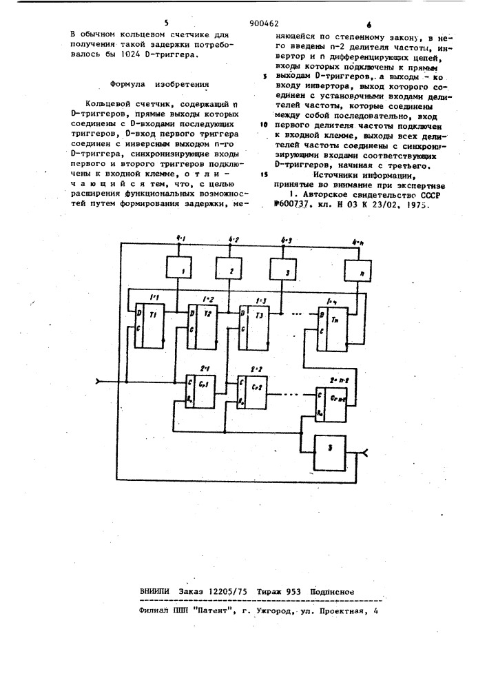 Кольцевой счетчик (патент 900462)