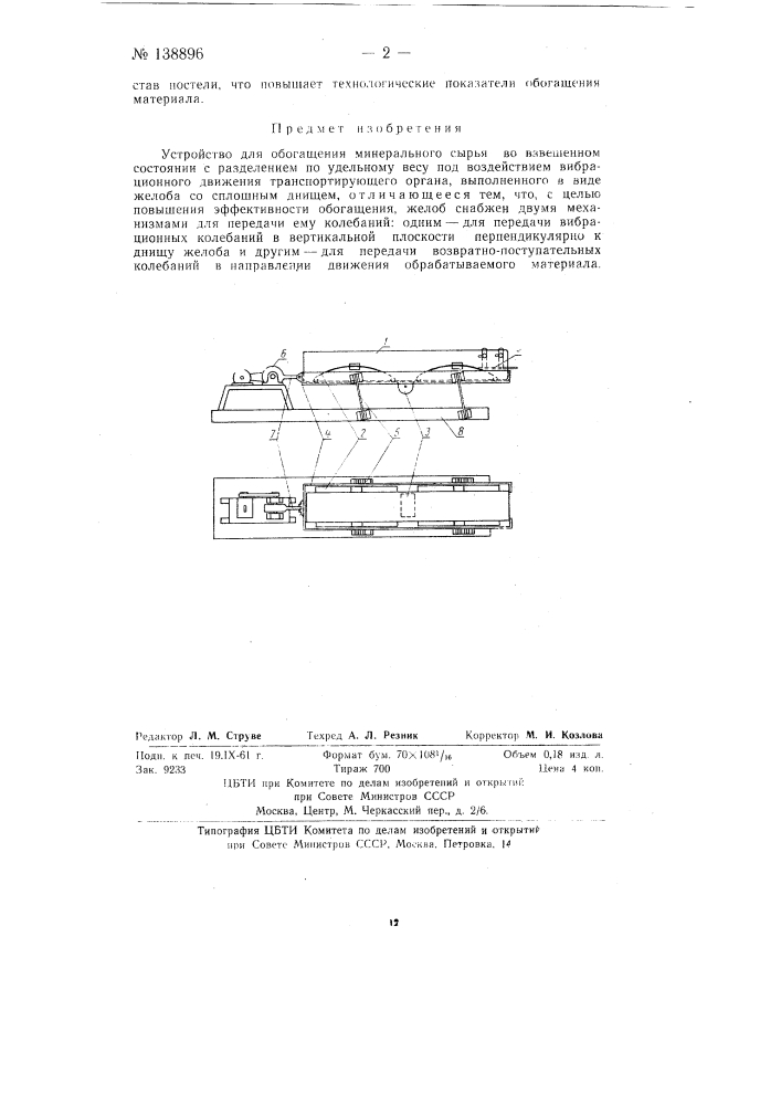 Устройство для обогащения минерального сырья (патент 138896)