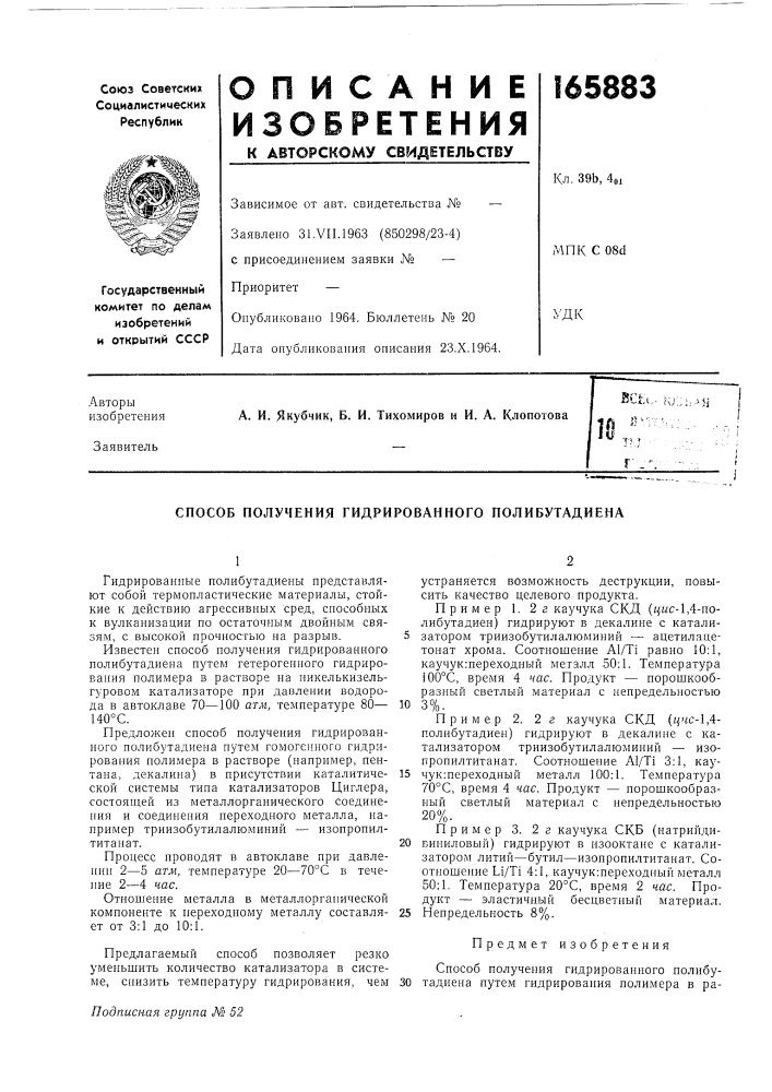 Способ получения гидрированпого полибутадиена (патент 165883)