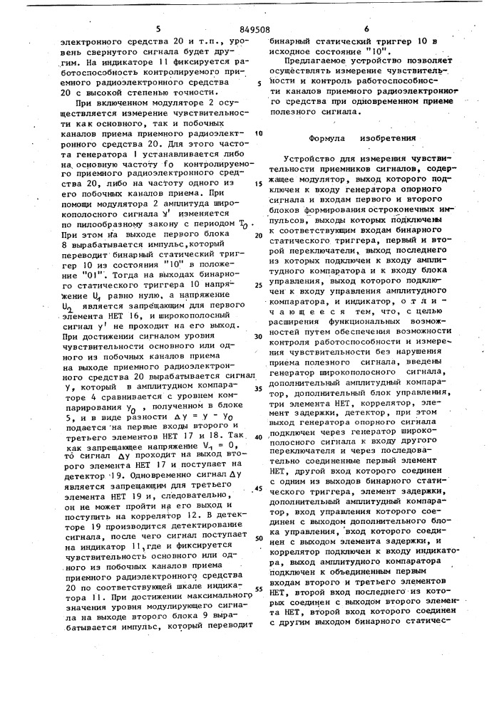 Устройство для измерения чувстви-тельности приемников сигналов (патент 849508)