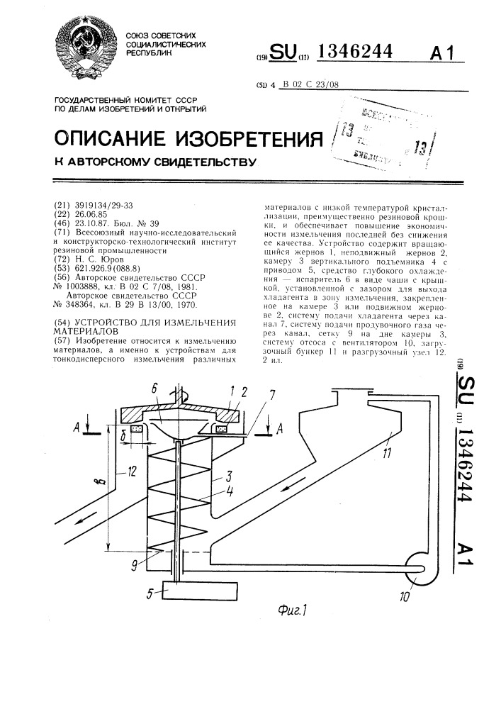 Устройство для измельчения материалов (патент 1346244)