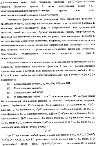 Производные хиназолина в качестве ингибиторов src тирозинкиназы (патент 2350618)