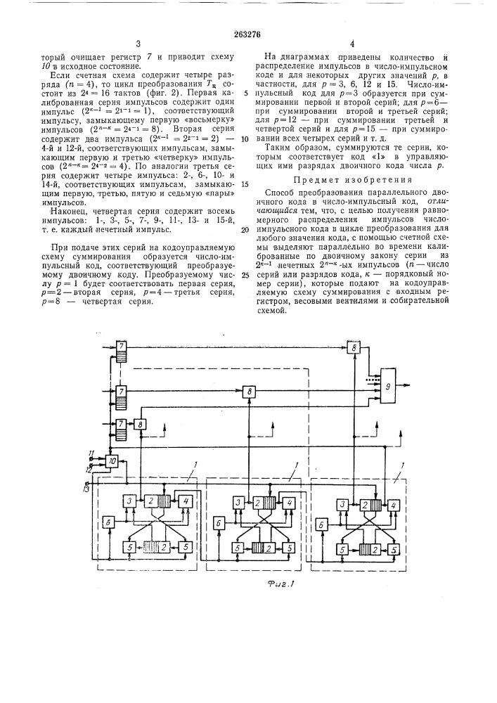 Патент ссср  263276 (патент 263276)