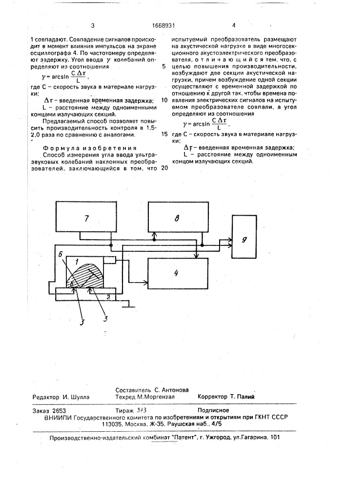 Способ измерения угла ввода ультразвуковых колебаний наклонных преобразователей (патент 1668931)