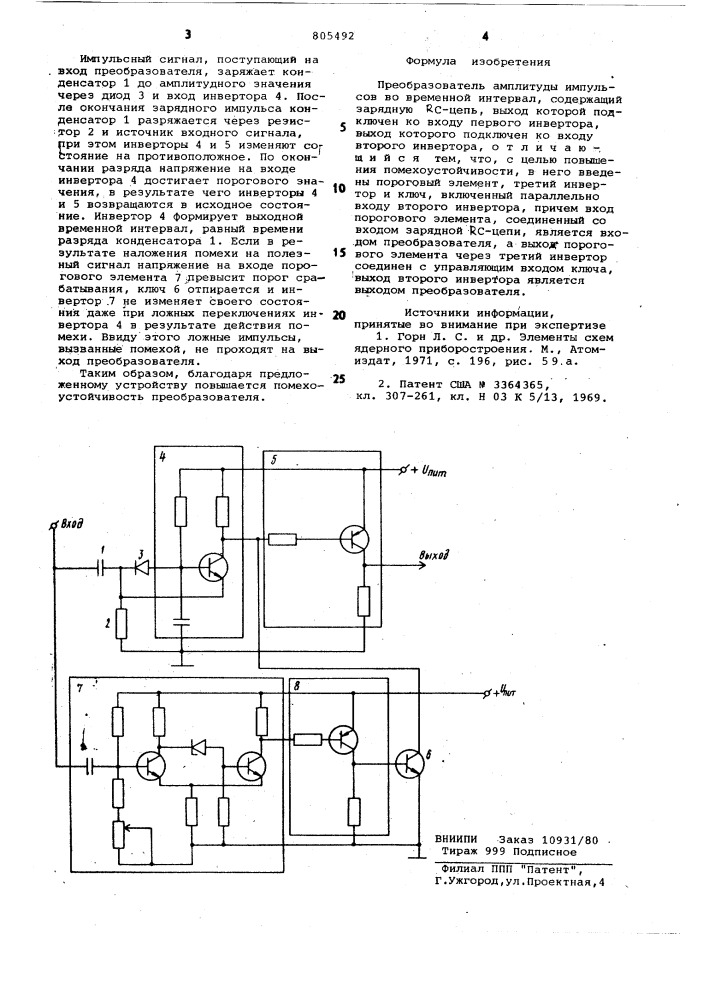 Преобразователь амплитуды импульсов вовременной интервал (патент 805492)
