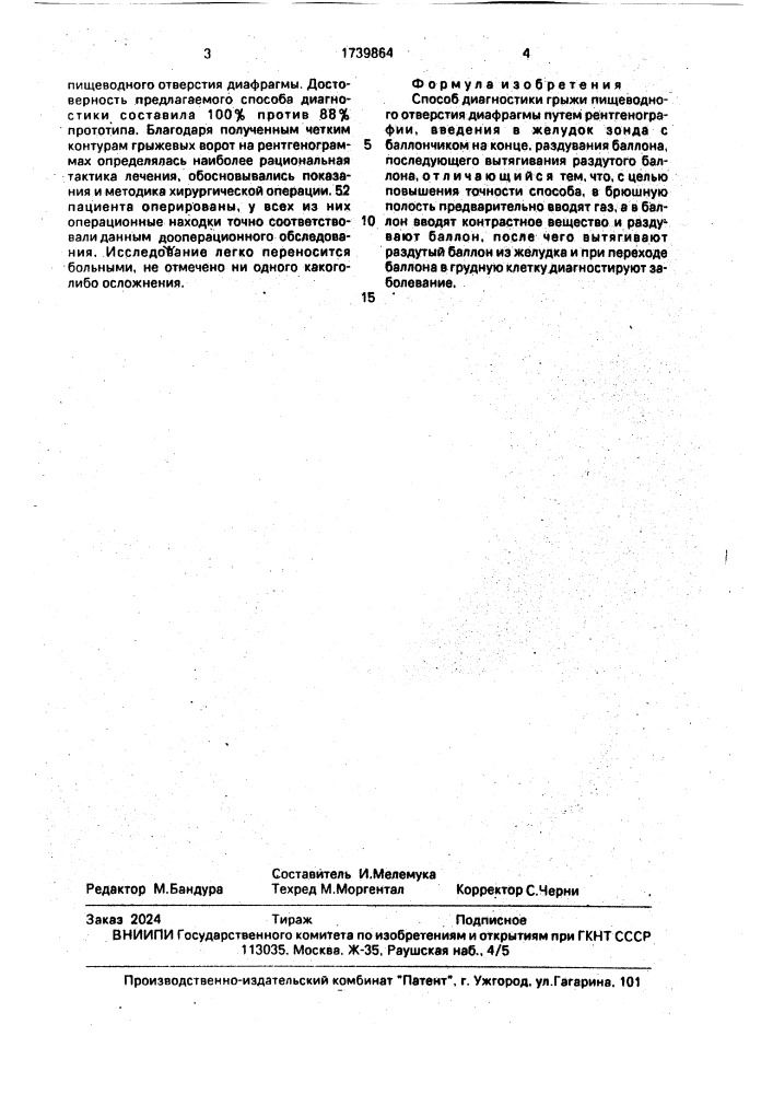 Способ диагностики грыжи пищеводного отверстия диафрагмы (патент 1739864)