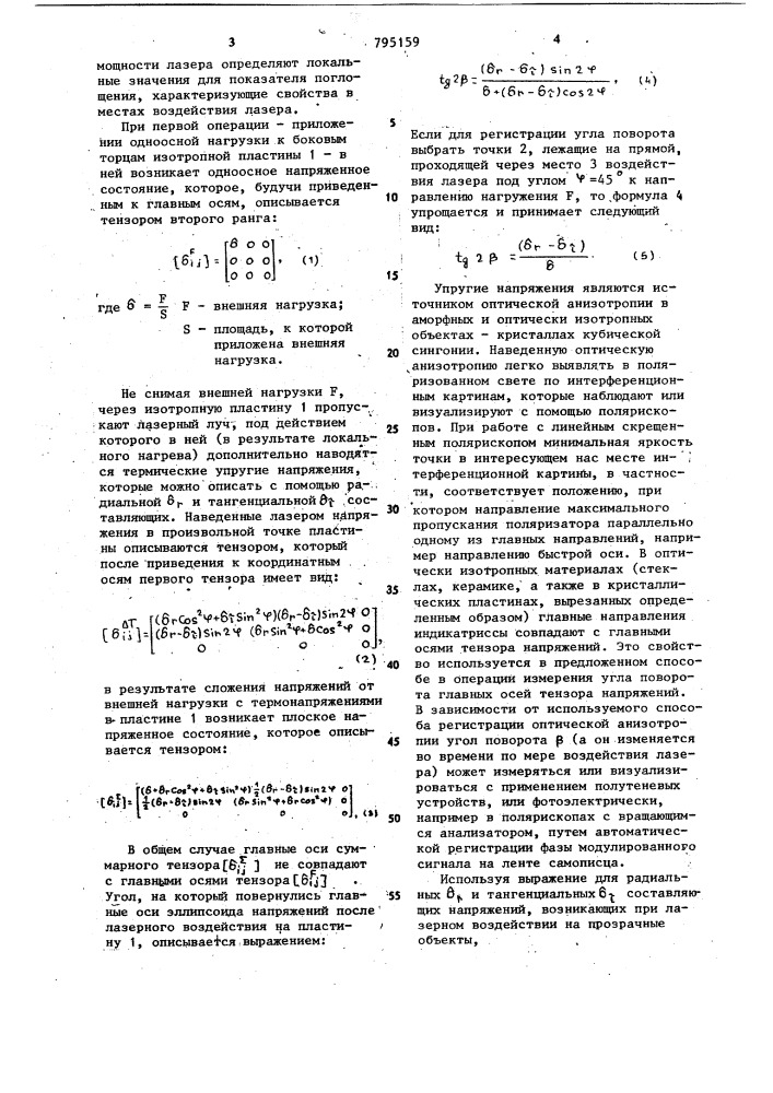 Способ измерения показателя поглощения (патент 795159)