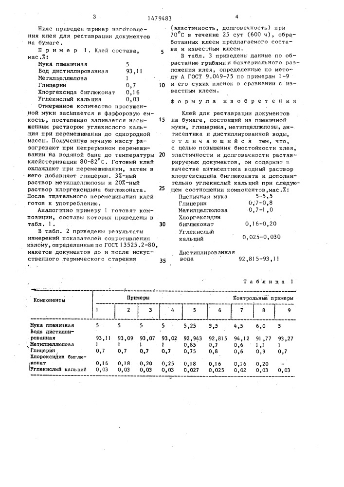 Клей для реставрации документов на бумаге (патент 1479483)