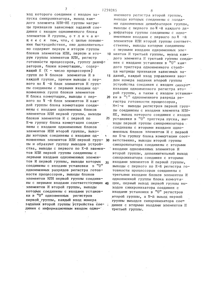Устройство для распределения заданий процессорам (патент 1259285)