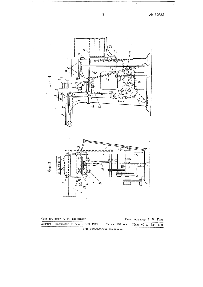 Устройство для укладки в ящики бисквитов или галет (патент 67635)