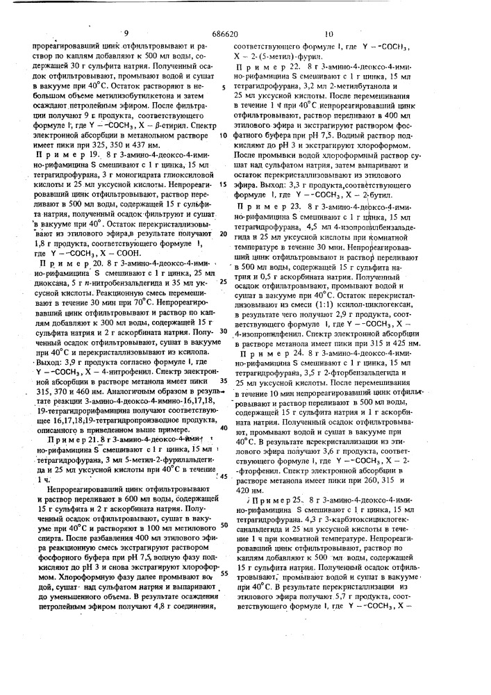 Способ получения производных рифамицина (патент 686620)