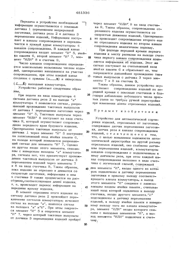 Устройство для автоматической сортировки изделий, отрезаемых от заготовки (патент 481336)