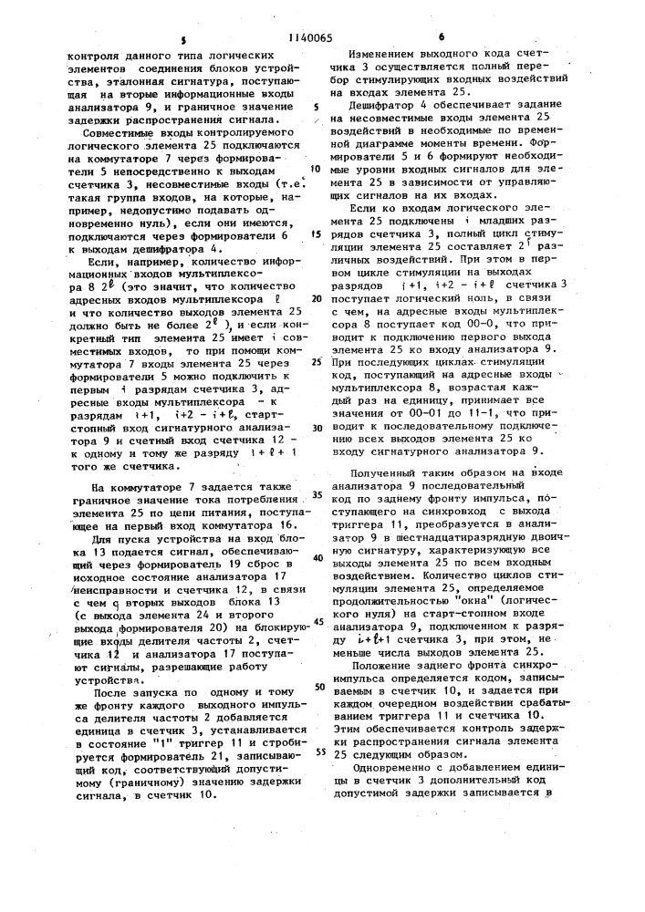 Устройство для функционально-параметрического контроля логических элементов (патент 1140065)