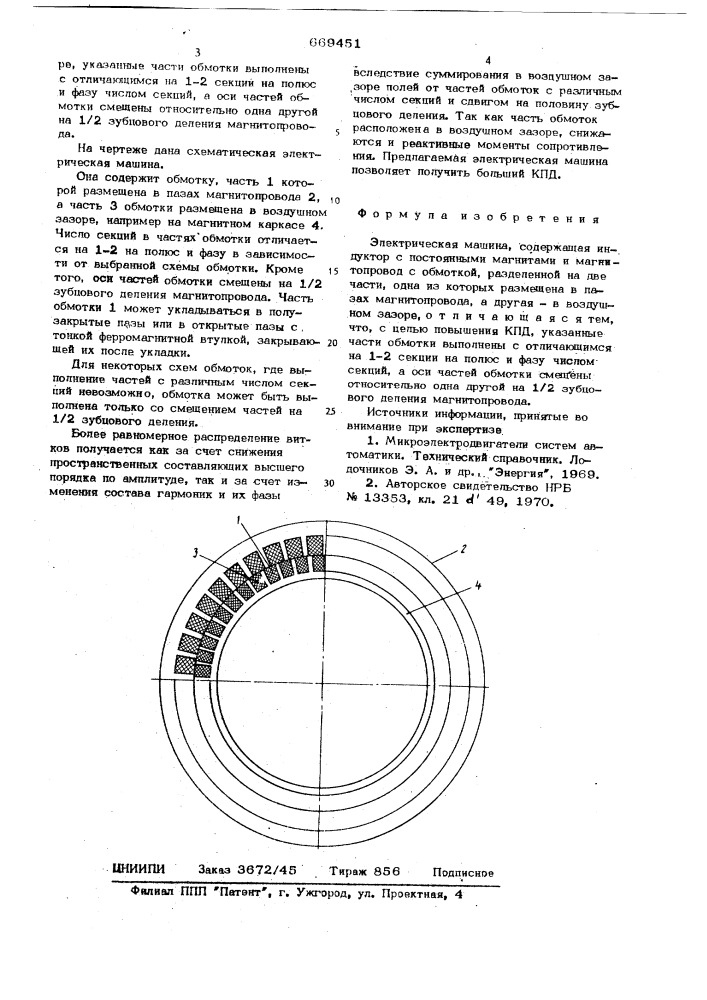 Электрическая машина (патент 669451)