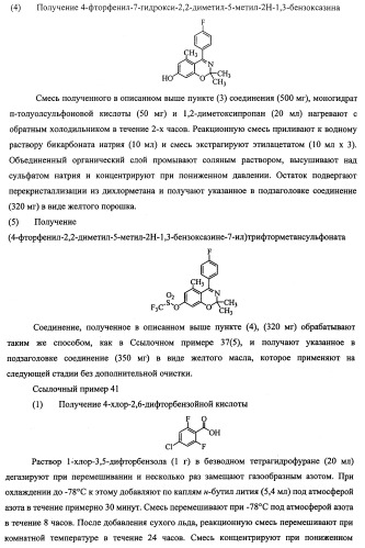 Конденсированное бициклическое соединение (патент 2468017)