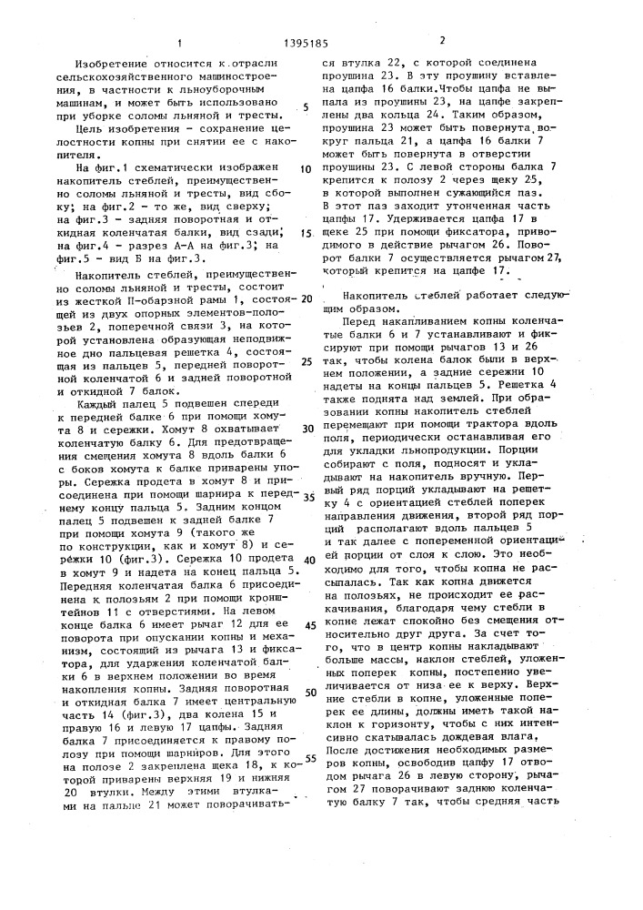 Накопитель стеблей (патент 1395185)