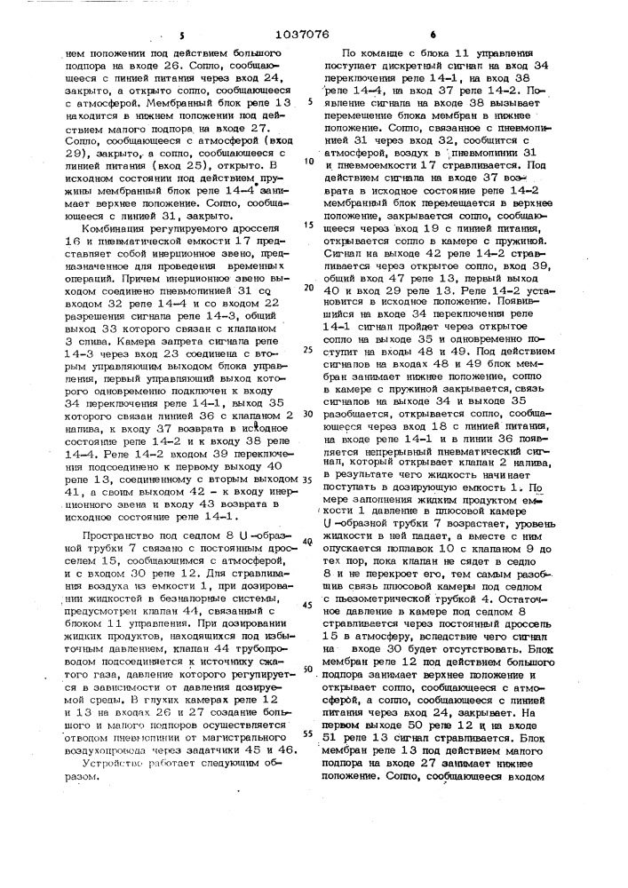 Устройство для порционного дозирования жидкостей (патент 1037076)