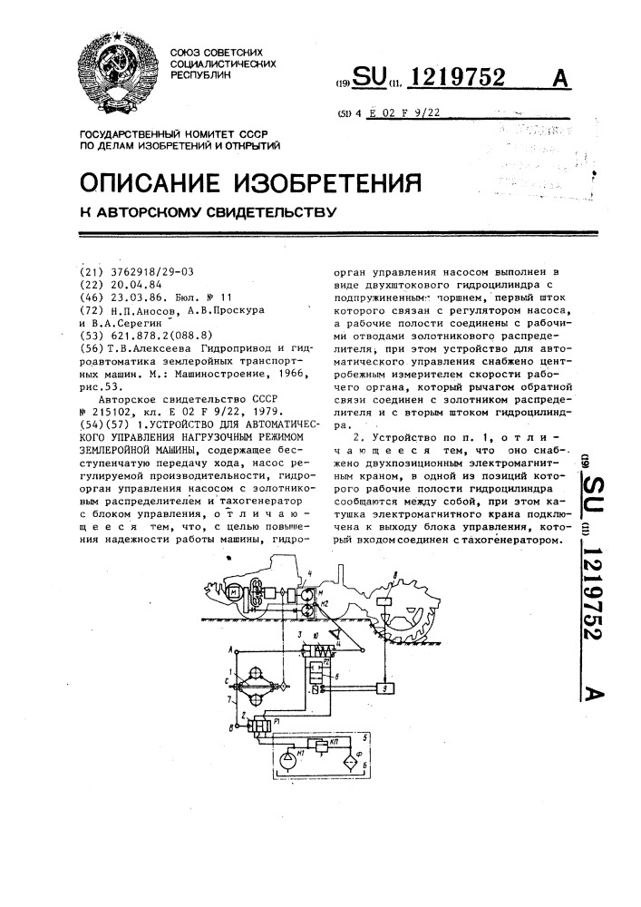 Устройство для автоматического управления нагрузочным режимом землеройной машины (патент 1219752)