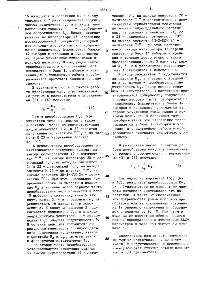 Итерационный преобразователь rlc - параметров (патент 1661673)