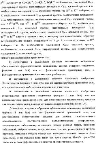 Производные пиридо-, пиразо- и пиримидо-пиримидина и их применение в качестве ингибиторов mtor (патент 2445315)