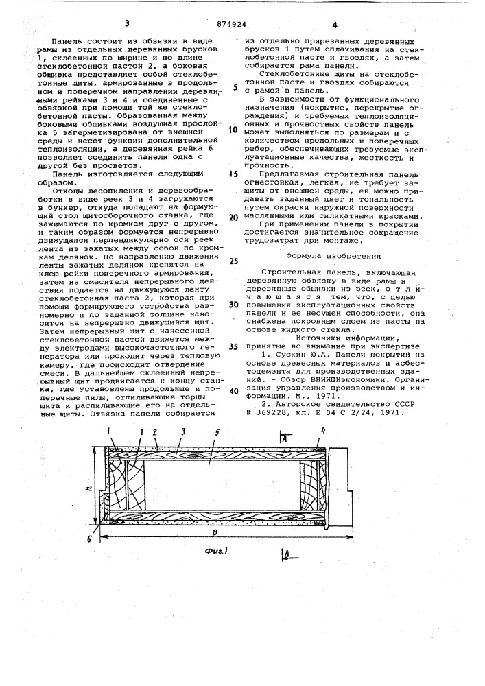 Строительная панель (патент 874924)