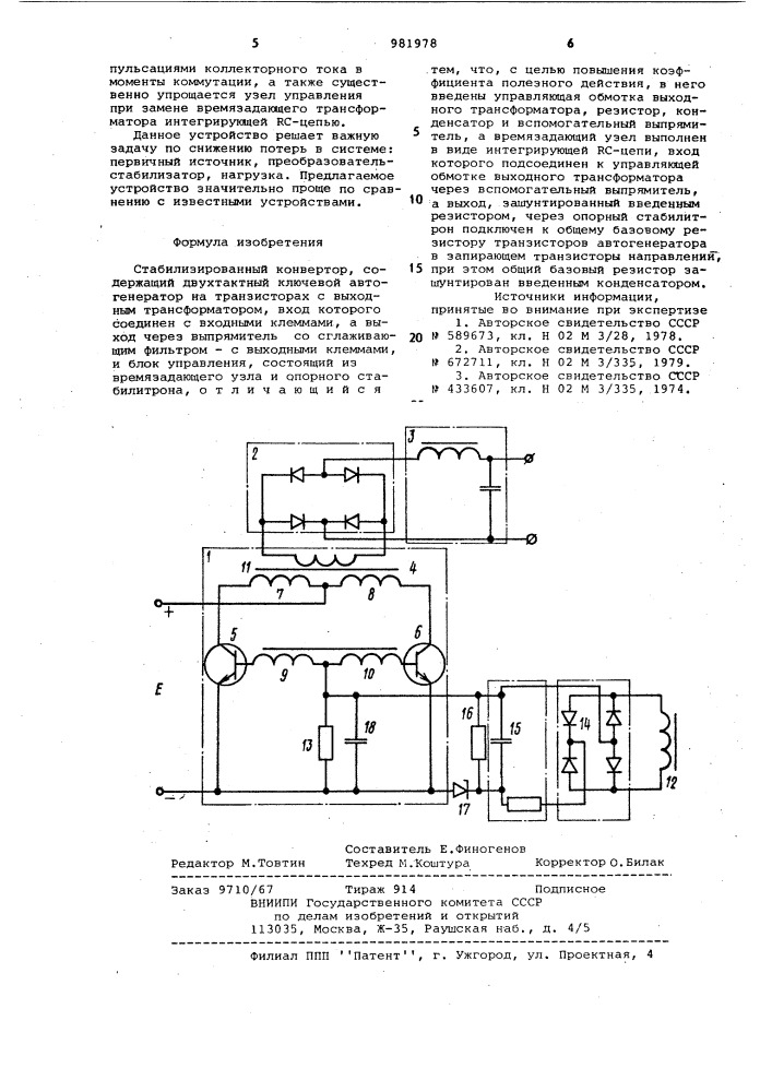 Стабилизированный конвертор (патент 981978)