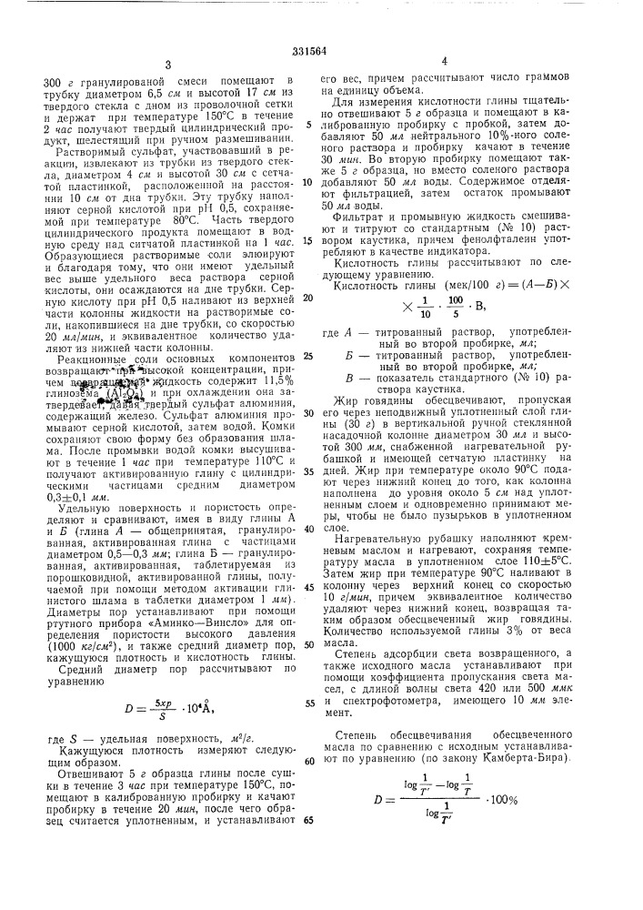 Патент ссср  331564 (патент 331564)
