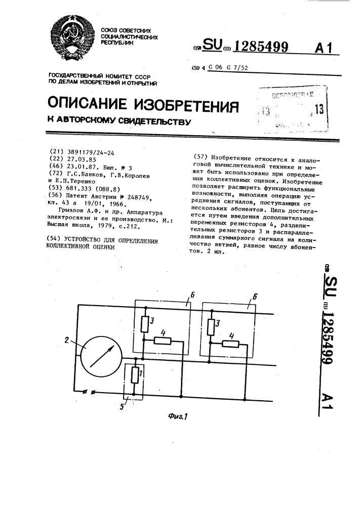 Устройство для определения коллективной оценки (патент 1285499)