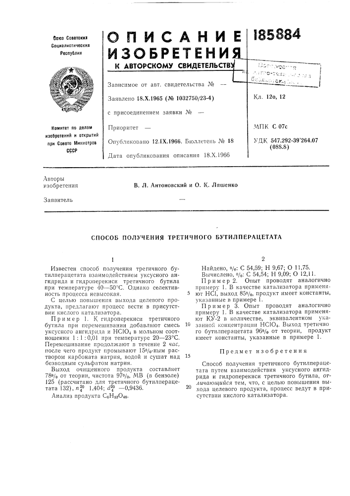 Патент ссср  185884 (патент 185884)