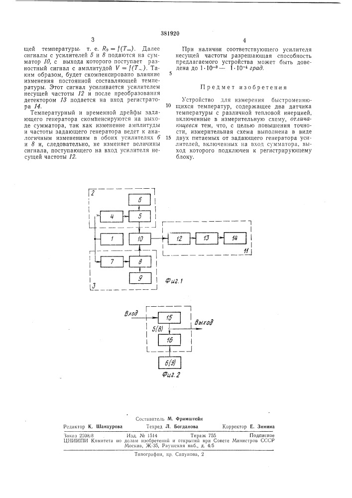 Устройство для измерения быстроменяющихся (патент 381920)