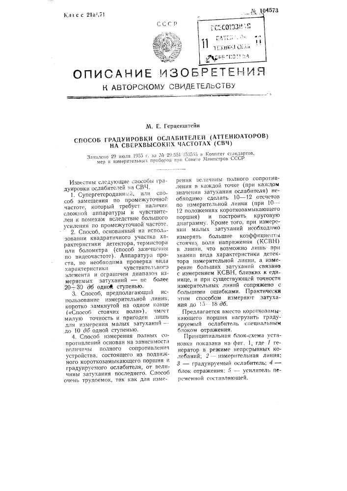 Способ градуировки ослабителей (аттенюаторов) на сверхвысоких частотах (свч) (патент 104573)