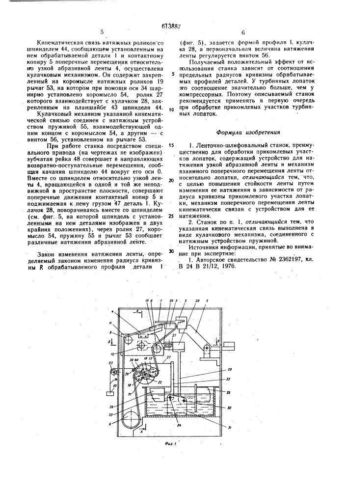 Ленточно-шлифовальный станок (патент 613887)