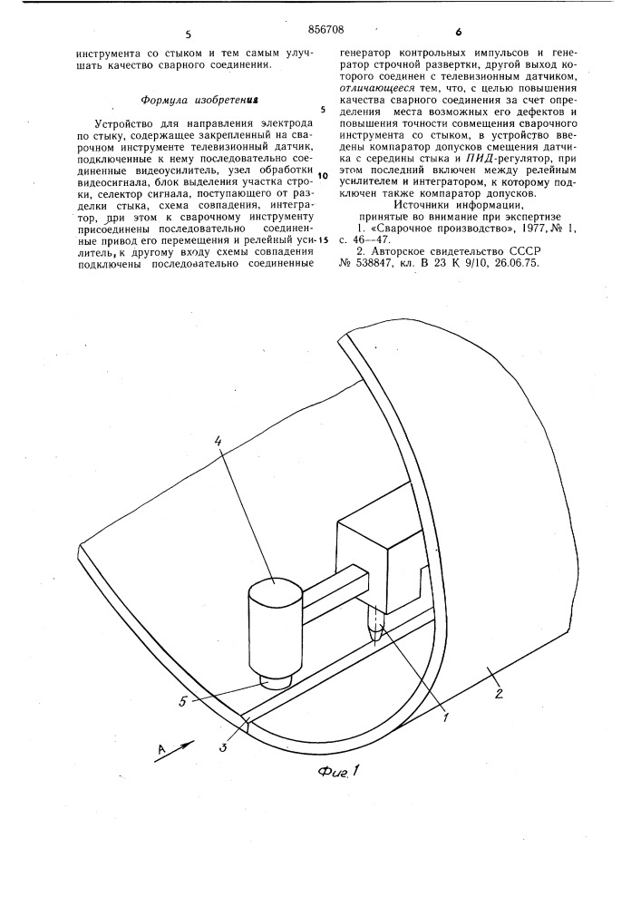 Устройство для направления электрода по стыку (патент 856708)