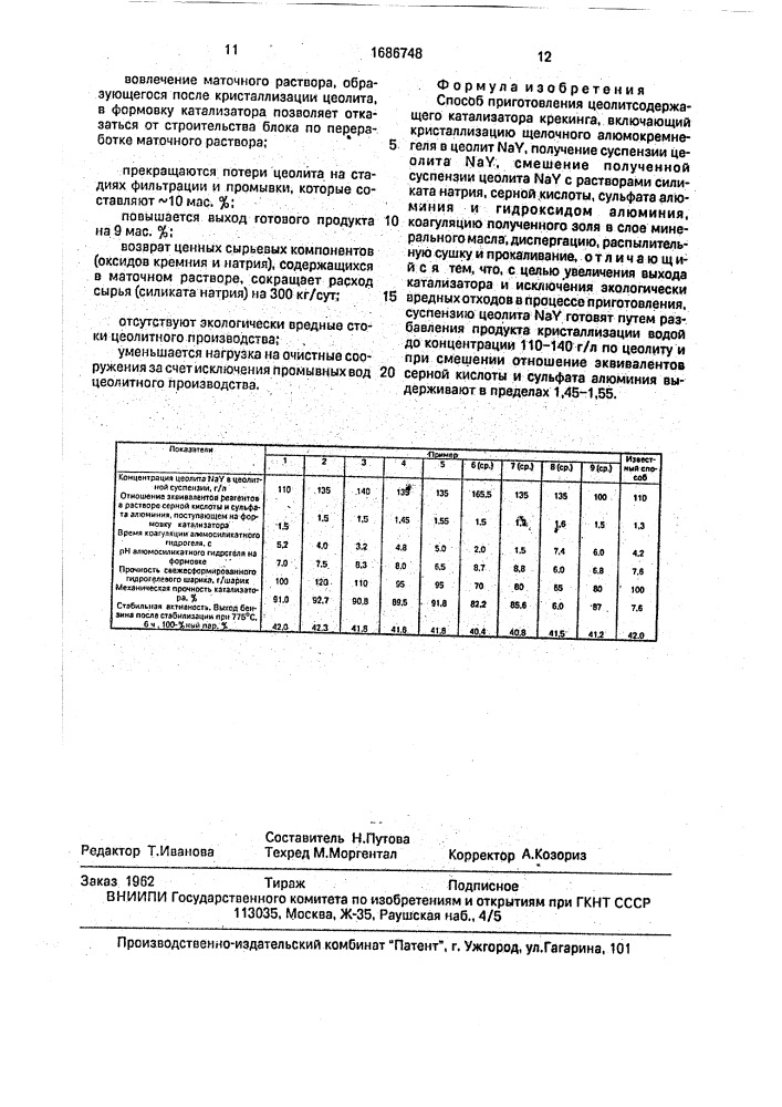 Способ приготовления цеолитсодержащего катализатора крекинга (патент 1686748)