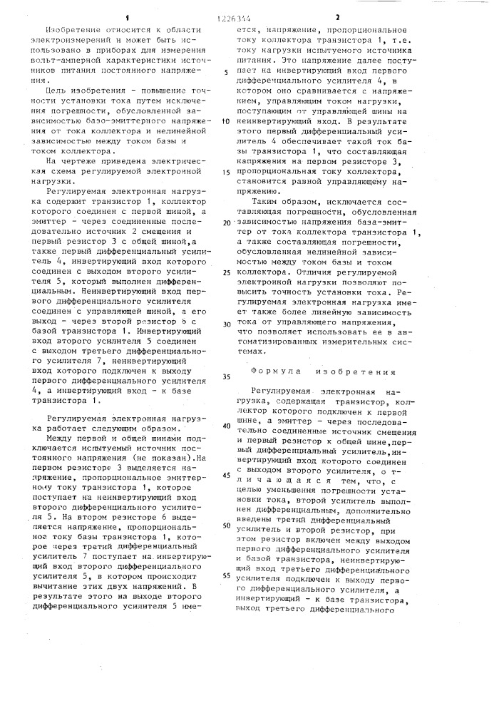 Регулируемая электронная нагрузка (патент 1226344)
