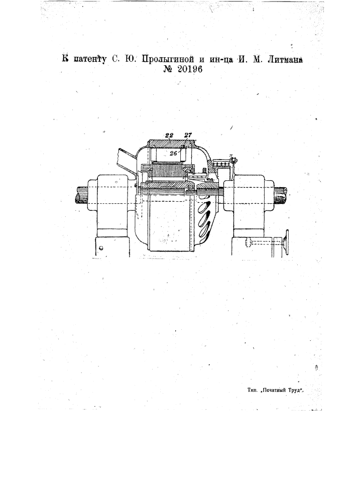 Устройство для предохранения от деформации и механического повреждения катушек возбуждения генератора (патент 20196)